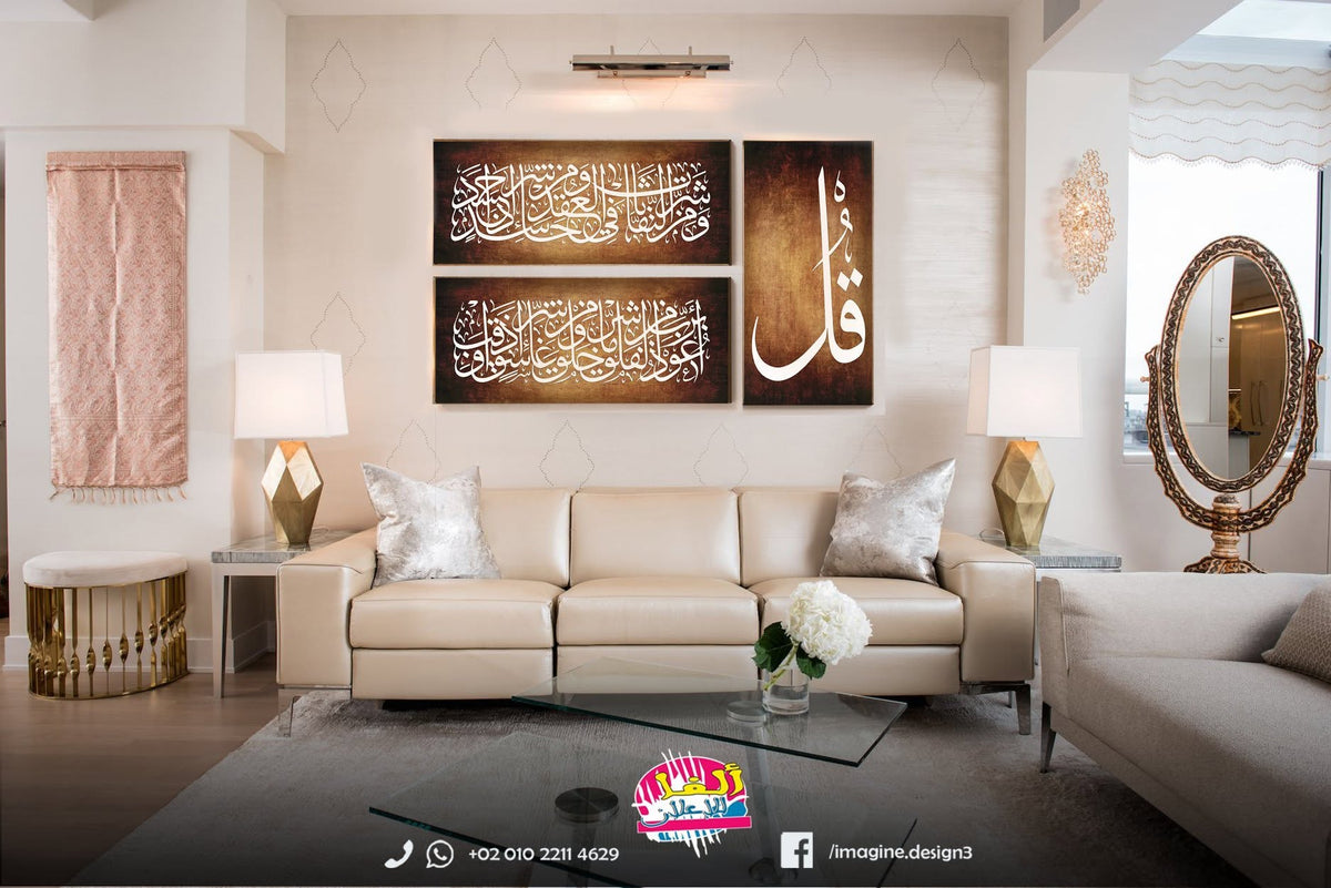 تابلوه المعوذتين