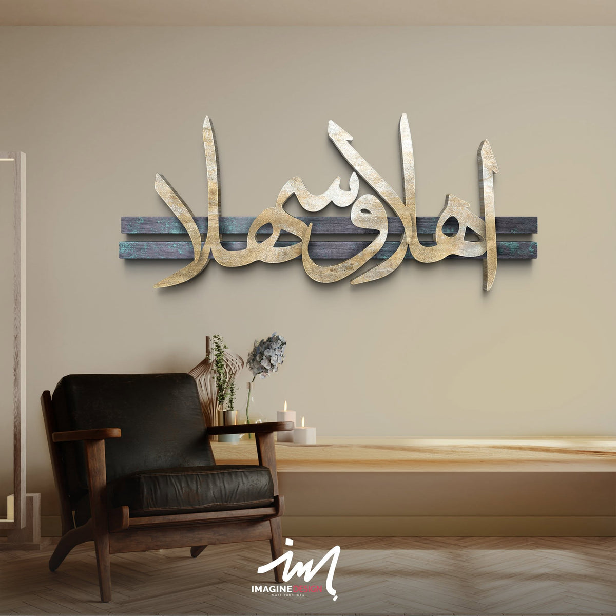 تابلوه اهلا وسهلا