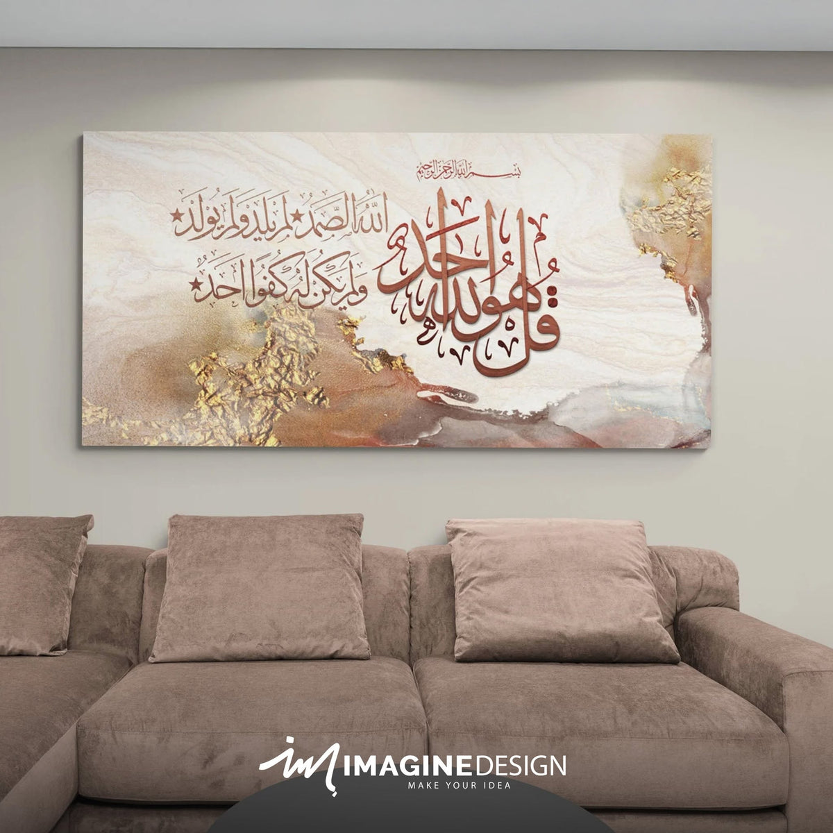تابلوه سورة الاخلاص