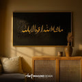 ماشاء الله لا قوة الا بالله - طبقة ذهبي