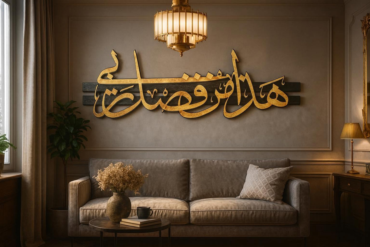 هذا من فضل ربى