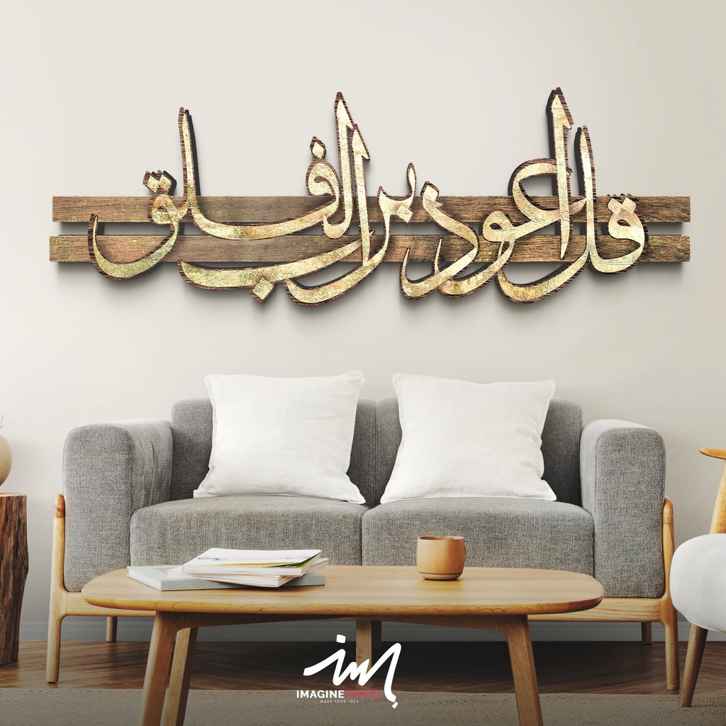 الفلق