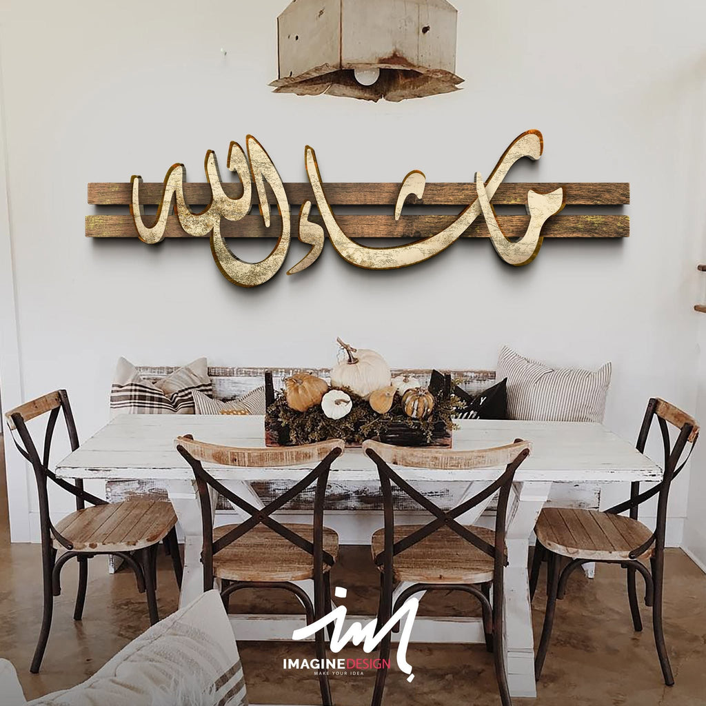 خشبى-- ماشاء الله