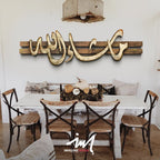 خشبى-- ماشاء الله